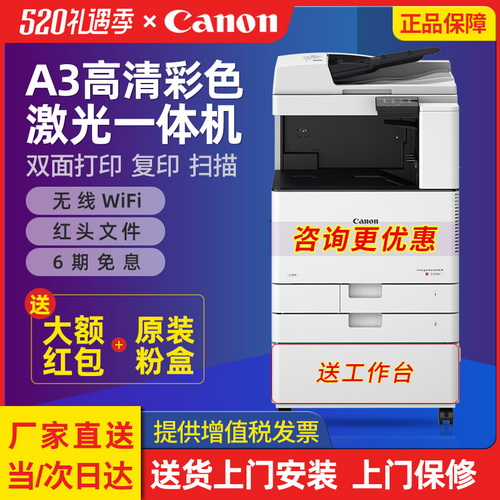 佳能C3222L/C3120/C3226无线A3A4彩色激光大型打印机