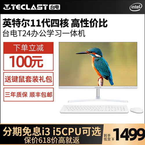 台电11代一体机 新品T24 N5095四核六核i3 i5高配