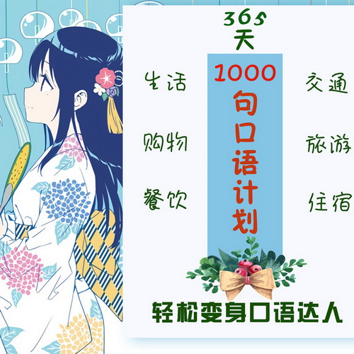 紫阳花日语网课 零基础口语练习旅游