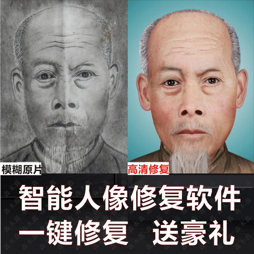 老旧照片翻新修复软件 模糊变清晰一键智能变高清