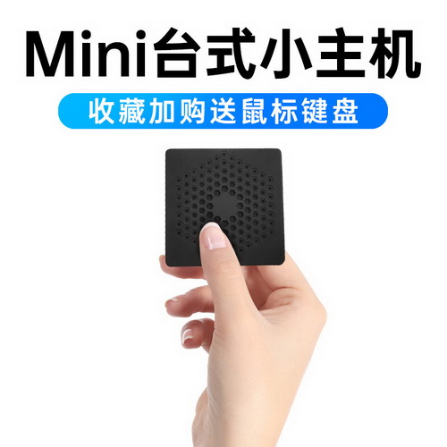 Mini迷你电脑小主机 全新便携商务办公家用设计作图 LOL游戏微型