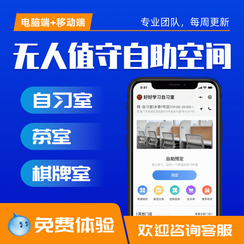 棋牌室 无人茶自习 舞蹈室系统管理小程序软件