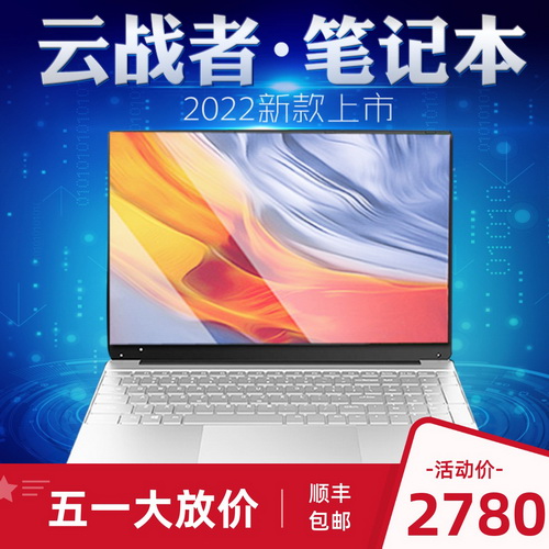 2022新款云战者x2笔记本电脑 英特尔十代
