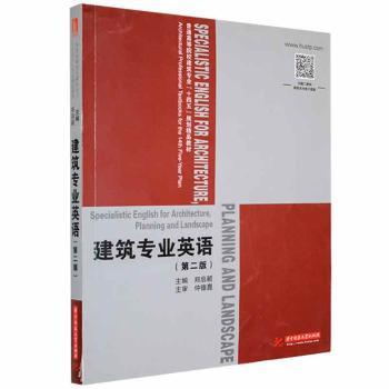 建筑专业英语 第二版 附光盘 郑启颖