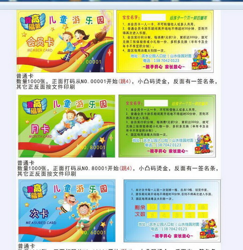 淘气堡收银系统 儿童乐园会员管理软件