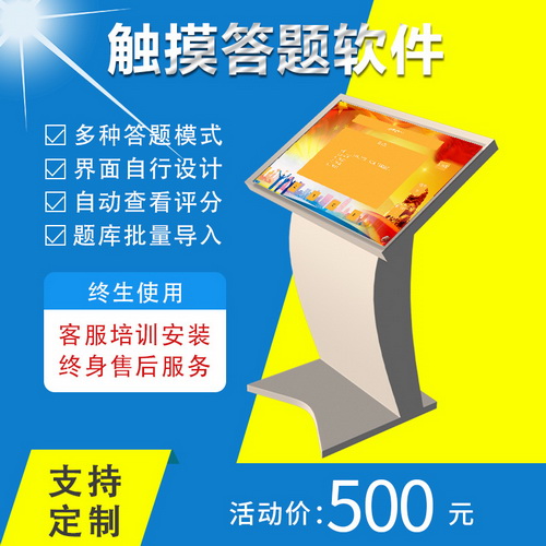 科技禁毒展厅展馆 多媒体触摸屏答题软件 智能知识竞赛