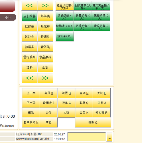 得意奶茶收银软件 快餐店 汉堡鸡排店 冰淇淋酸奶店