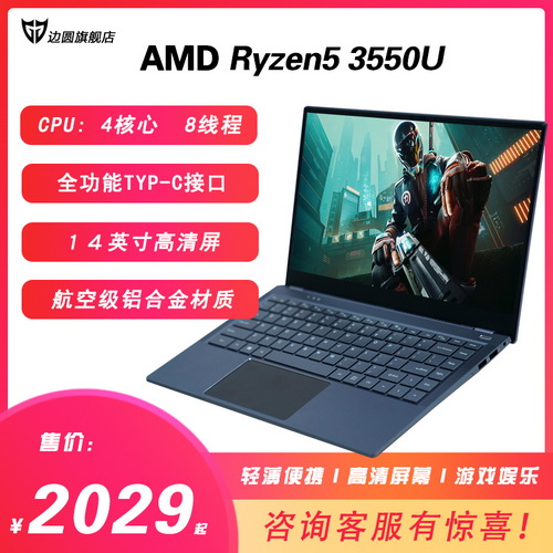 【2022新款】笔记本电脑 轻薄本便携高配置 AMD游戏设计 移动办公