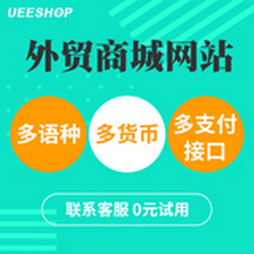 外贸做网站建设 外贸设计网页开发商城