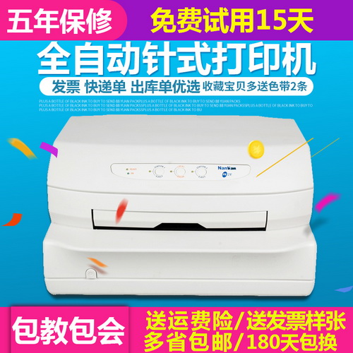 南天PR2E针式发专用票 快递单票据打印机