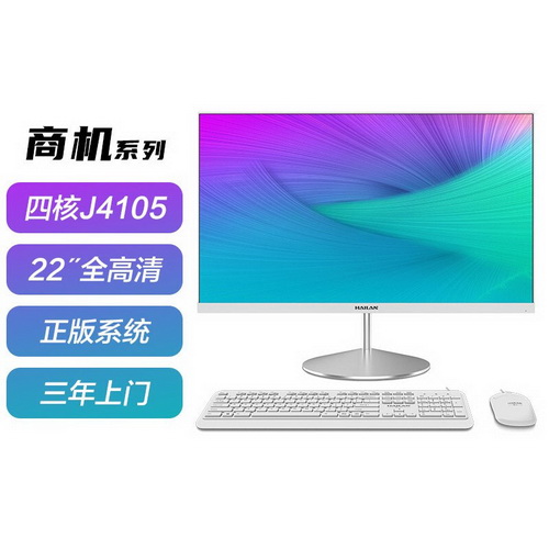 海兰电脑一体机 家用 学校网课 办公前台