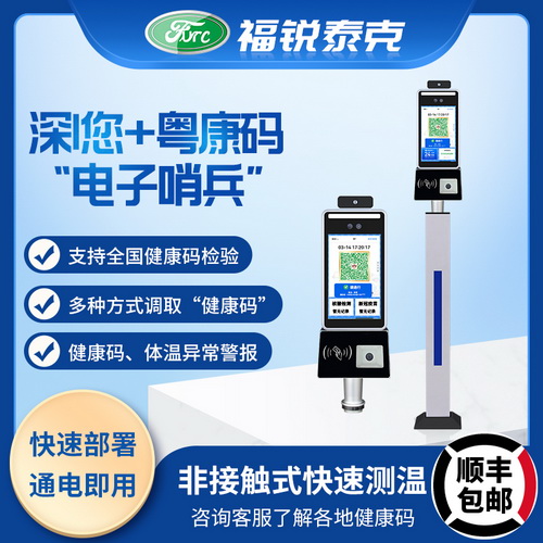 防疫电子哨兵 人脸自动考勤打卡