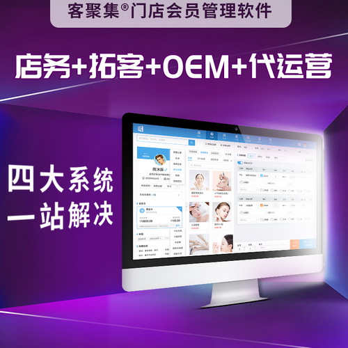 客聚集会员卡管理系统  刷卡收银机管理一体机软件