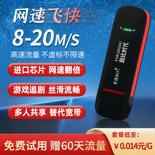 电脑 笔记本 路由器 车载usb热点 便携式上网宝