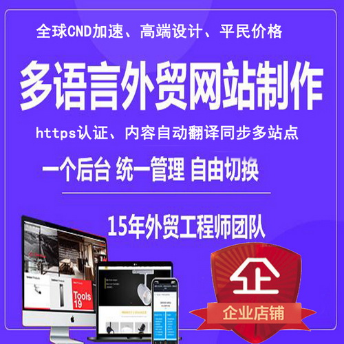 国外独立官网定制 中英文外贸多语言网站