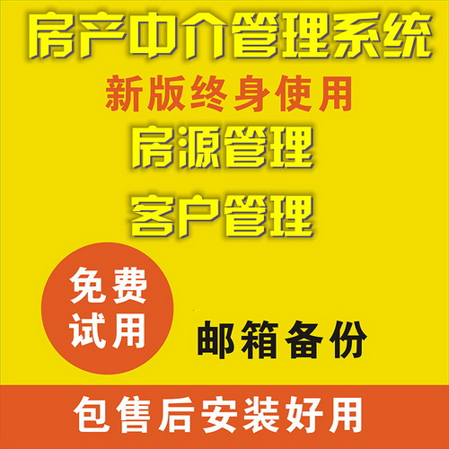 房产中介公司房源管理系统 二手房出租售