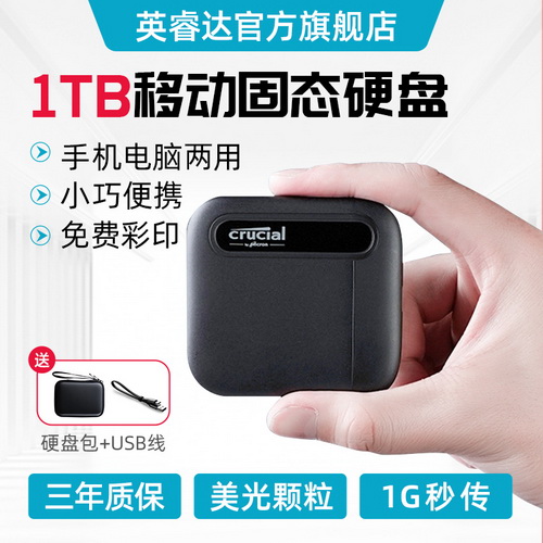 英睿达X6移动固态硬盘SSD 高速加密大容量500G 2T