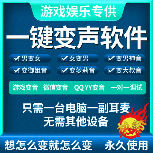 电脑版手机用变声器软件 游戏语音女变男实时