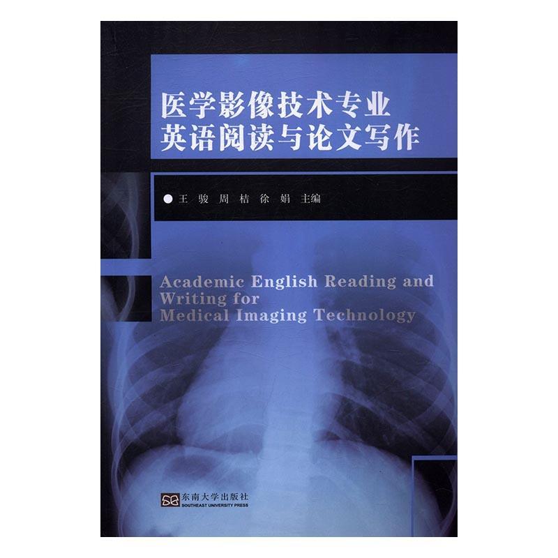 医学影像技术专业英语阅读与论文写作