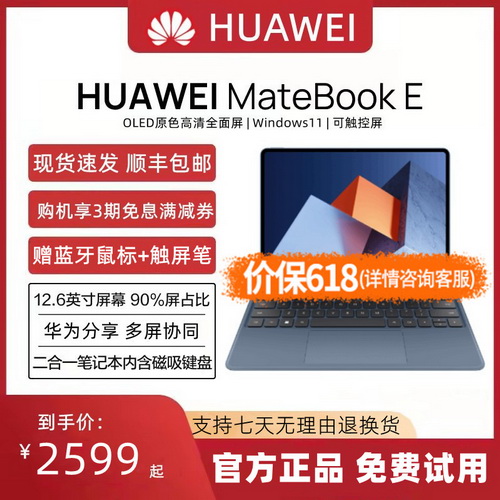 华为 MateBook E 2022 新款平板笔记本二合一