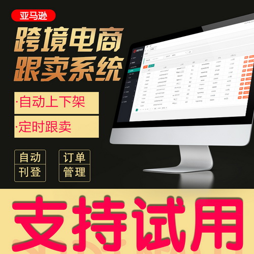 跨境电商翻译 采集定制软件 亚马逊部署ERP