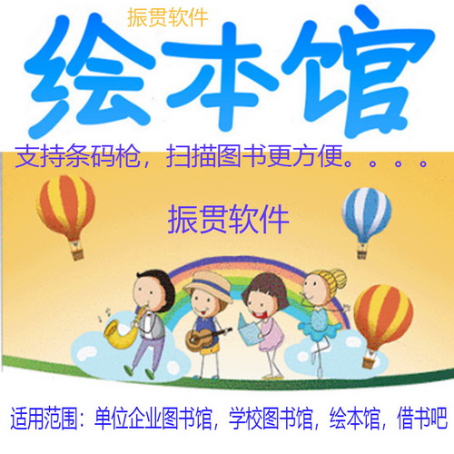 图书管理软件  扫描枪录入 单机网络版
