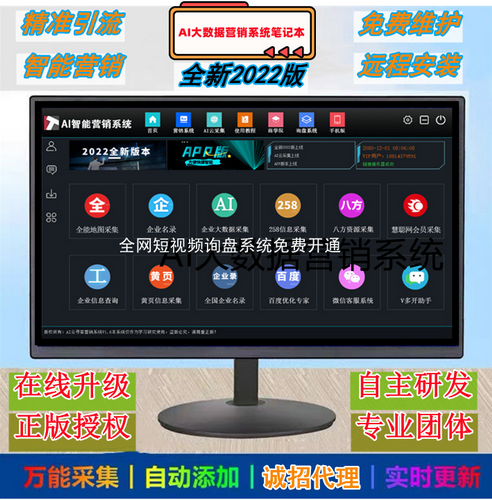 AI智能大数据营销系统 精准获客拓客
