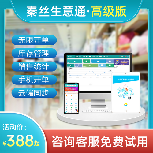 秦丝生意通 手机销售采购出入库仓库管理系统