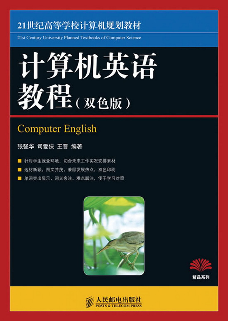 计算机英语教程