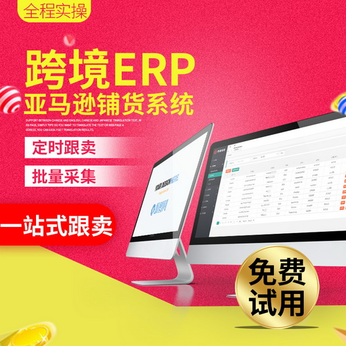 电商跟翻译采集FBM店群 跨境产品 跟卖系统软件
