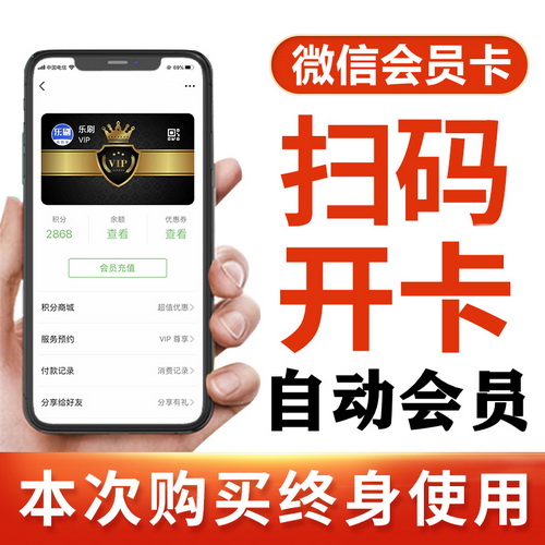 微信会员卡管理系统 加油站 连锁店营销软件