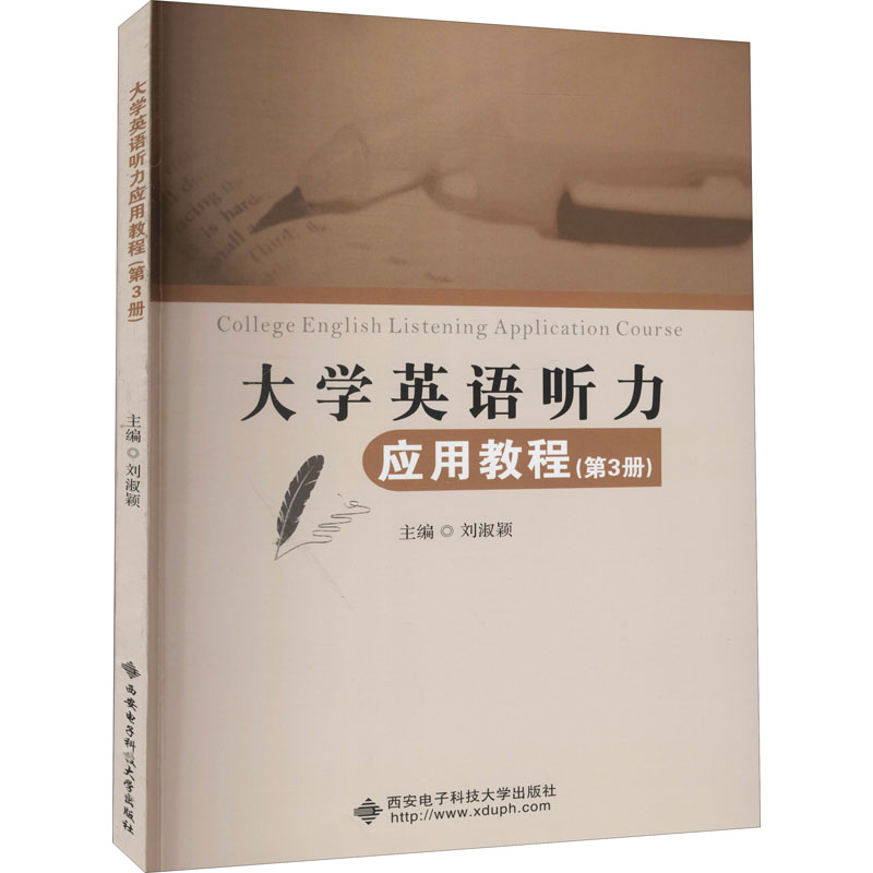 大学英语听力应用教程(第3册) 