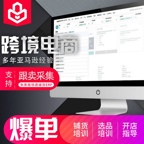 采集电商铺货软件 erp进销存 翻译
