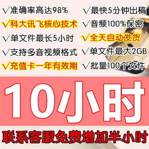 录音转文字 视频语音科大讯飞神器软件