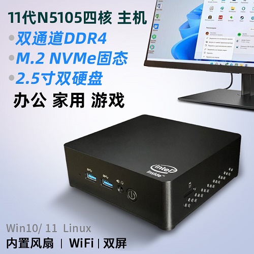 11代N5105迷你主机 4K微型电脑 win10 11办公系统