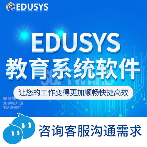教育系统软件定制 智慧校园学生工作管理