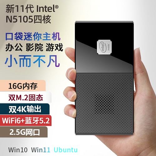 新品11代N5105迷你主机 N6000口袋小电脑微型