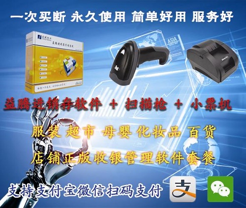 建材电器电子进销存财务管理软件