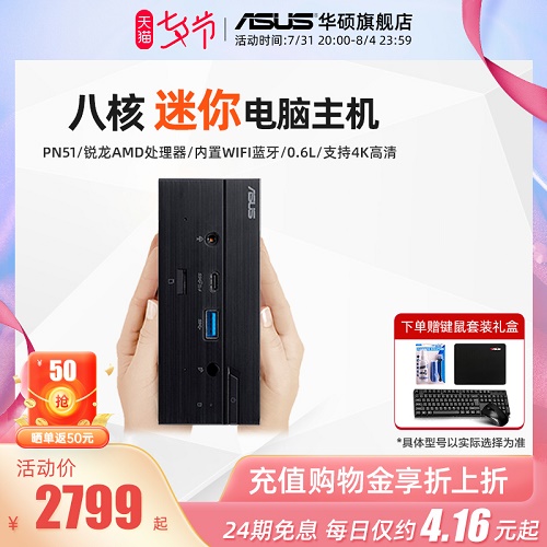 华硕PN51mini迷你主机 8核家用办公微型商务便携