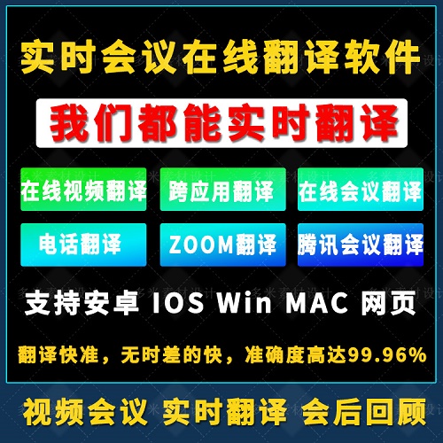 实时翻译软件 直播teams会议 电话实时翻译