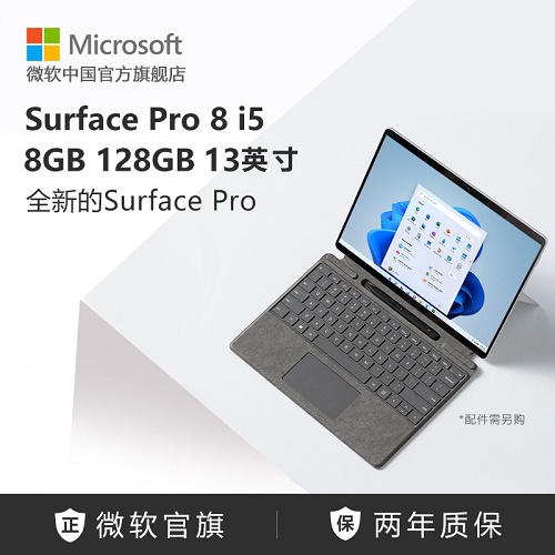 Surface Pro 8 i5 8GB 128GB win11笔记本超薄