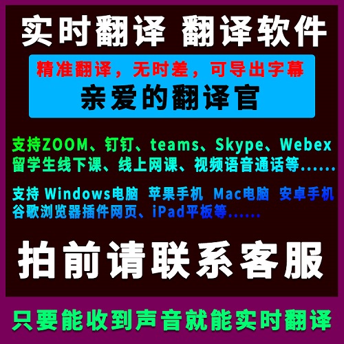 teams会议 钉钉会议俄语日文翻译