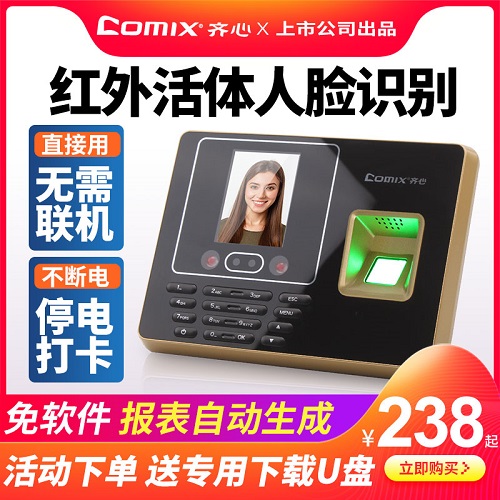 齐心人脸识别考勤机  员工上班指纹打卡考勤DS2600。