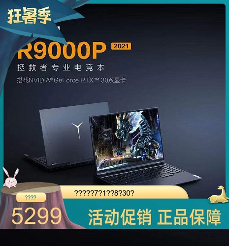 Lenovo/联想 拯救者 R9000P/Y9000P新品 笔记本