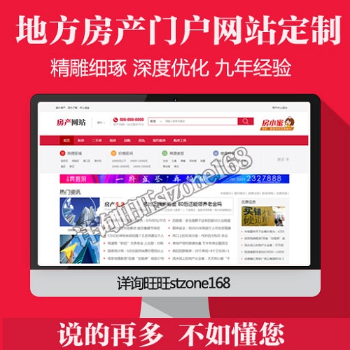 房产门户网站定制开发 房产爱家