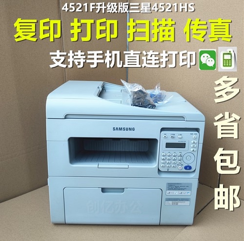 黑白激光打印复印扫描传真一体机 办公家用