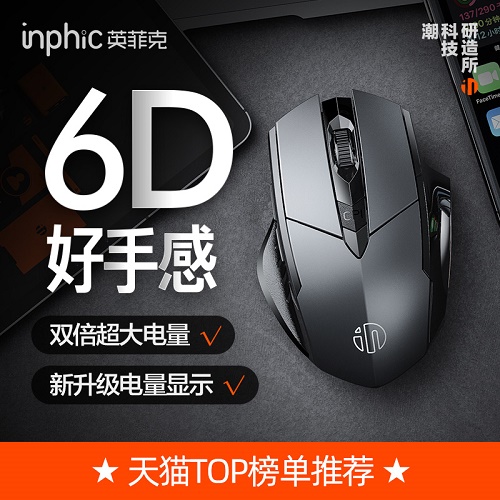 英菲克PM6无线鼠标 蓝牙三模无限充电 静音无声办公 滑鼠便携