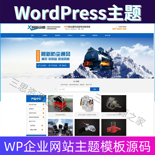 WordPress企业主题源码模板 WP机械自适应网站搭建