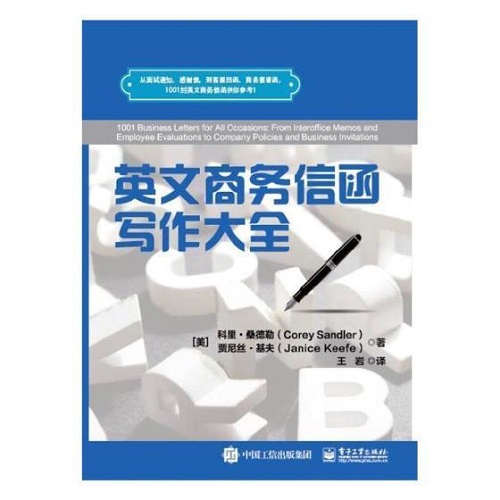 正版 英文商务信函写作大全 科里·桑德勒