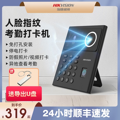 海康威视人脸识别考勤一体机 智能面部指纹手指打卡机